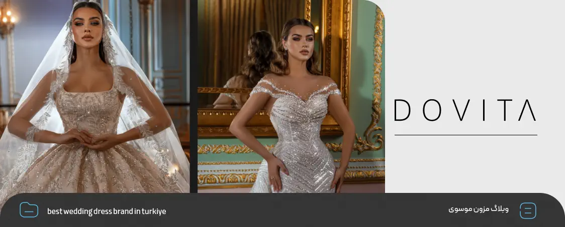 بهترین برند‌های لباس عروس ترکیه | Dorita bridal